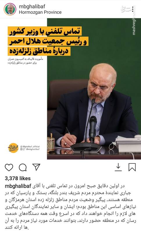 تماس تلفنی قالیباف با وزیر کشور درباره مناطق زلزلهزده