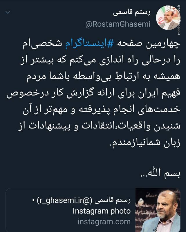 راهاندازی چهارمین صفحه اینستاگرام شخصی وزیر راه