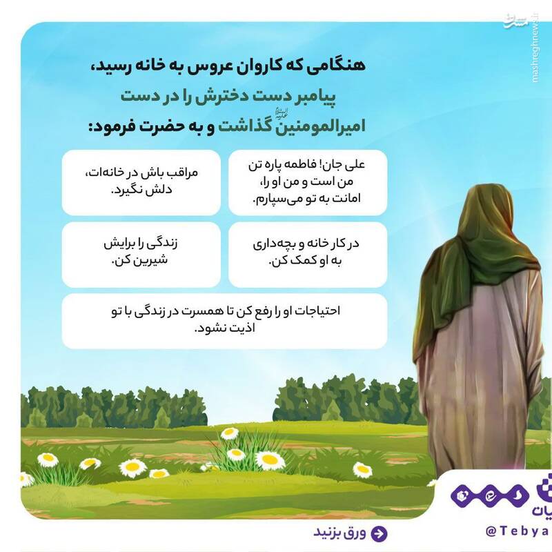 نصایح ماندگار پیامبر برای زن و شوهرها