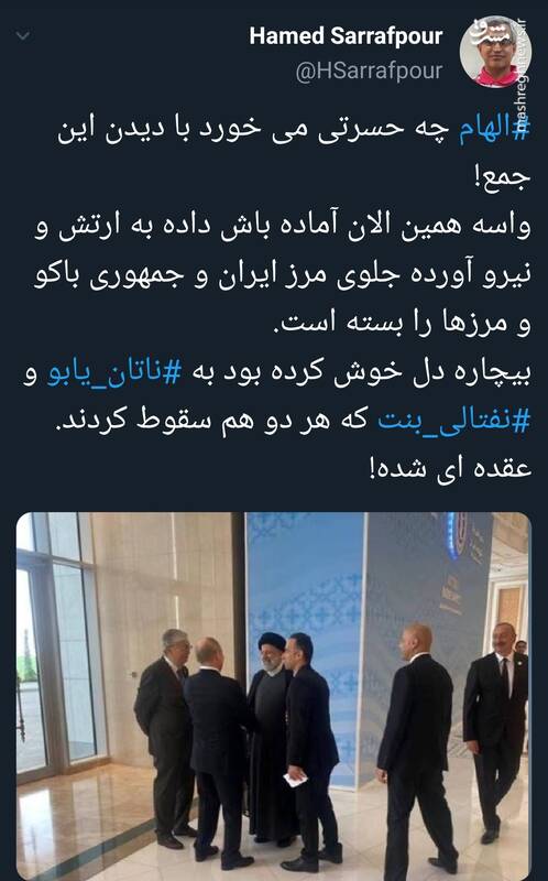 الهام علی اف چه حسرتی میخوره با دیدن این جمع!+عکس