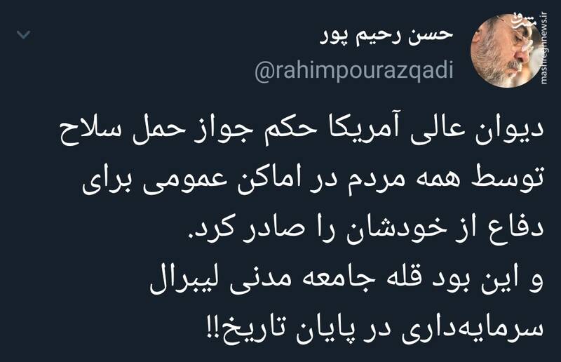 واکنش رحیمپور ازغدی به آزادی حمل سلاح در اماکن عمومی آمریکا