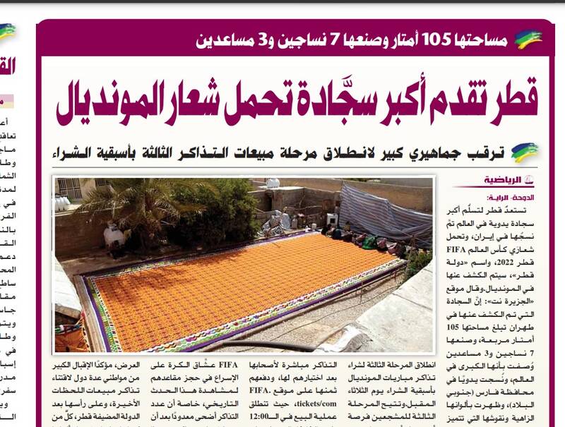 رونمایی از هنر اصیل ایرانی در جام جهانی +عکس