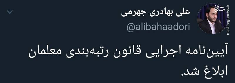 آییننامه اجرایی قانون رتبهبندی معلمان ابلاغ شد