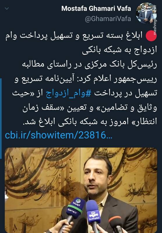 ابلاغ بسته تسریع و تسهیل پرداخت وام ازدواج به شبکه بانکی + فیلم