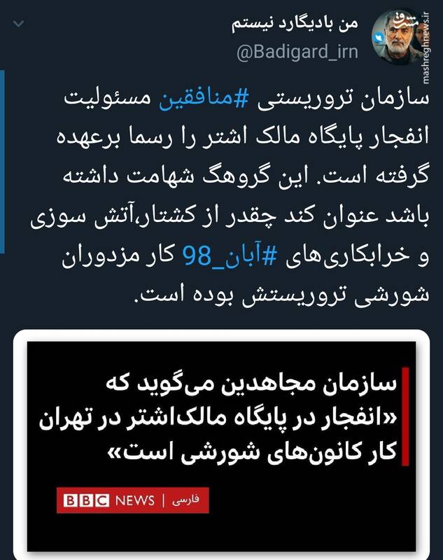 اعتراف سازمان تروریستی منافقین به خرابکاریهای آبان ۹۸