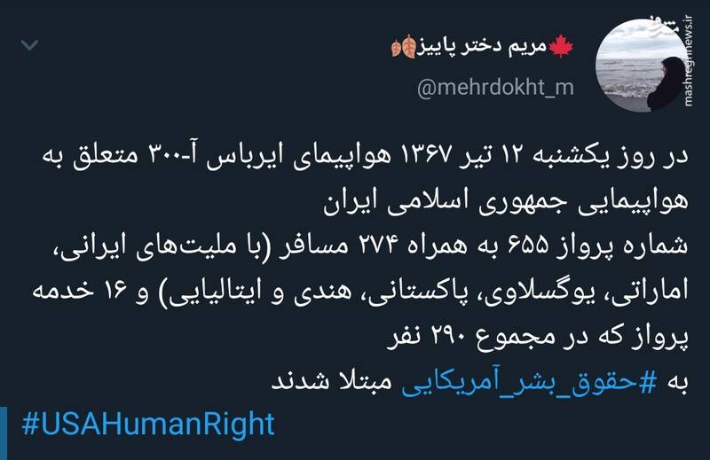 ۲۹۰ نفری که به حقوق بشر آمریکایی مبتلا شدند