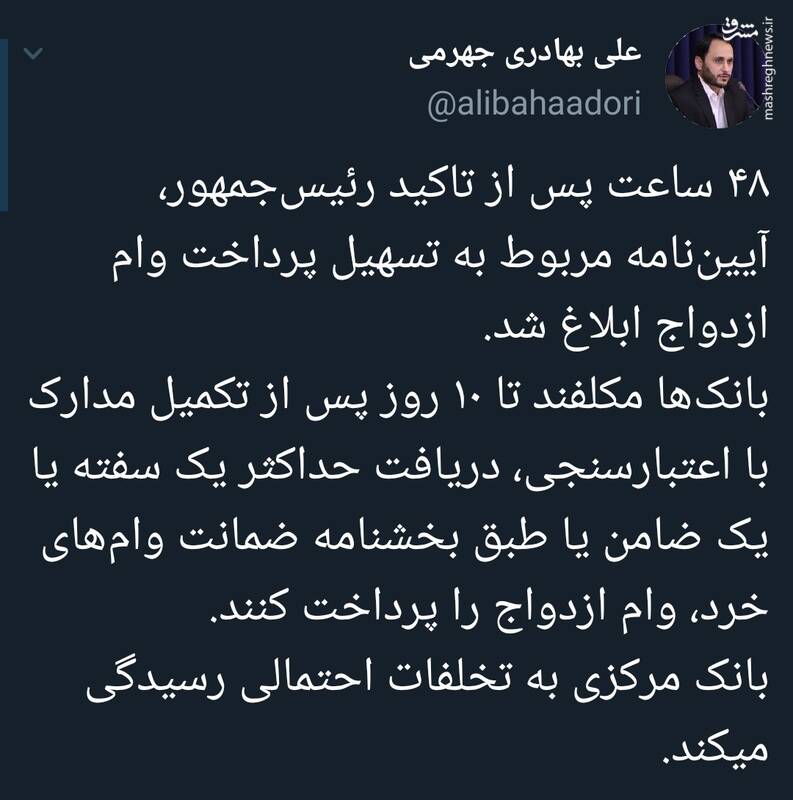 خبر خوب بهادری جهرمی درباره تسهیل پرداخت وام ازدواج 