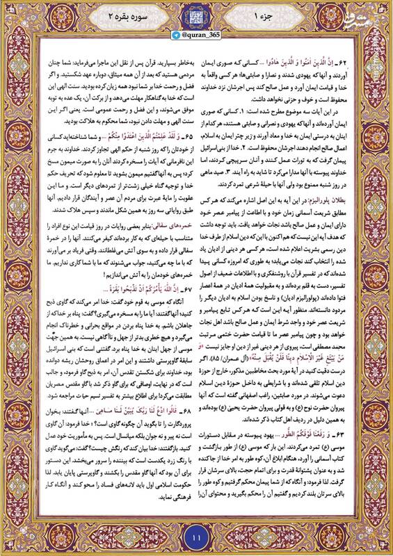 شروع صبح با "قرآن کریم"؛ صفحه ۱۱+صوت