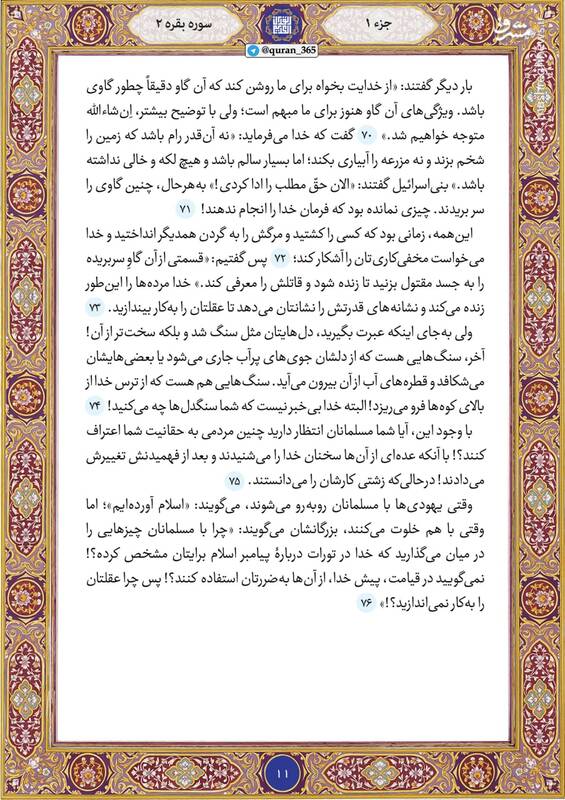 شروع صبح با "قرآن کریم"؛ صفحه ۱۱+صوت