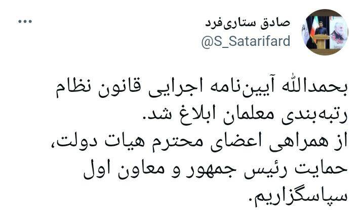 رتبهبندی معلمان بالاخره به ایستگاه پایانی رسید