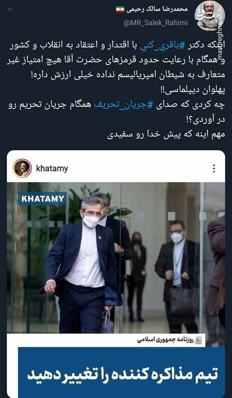 آقای باقری چه کردی که صدای جریان تحریف همگام جریان تحریم رو در آوردی؟!