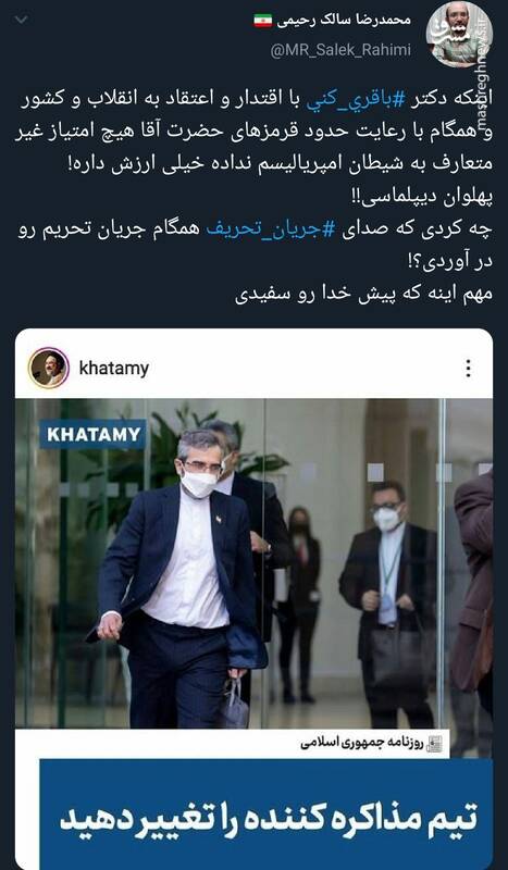 آقای باقری‌ چه کردی که صدای ‎جریان تحریف همگام جریان تحریم رو در آوردی؟!