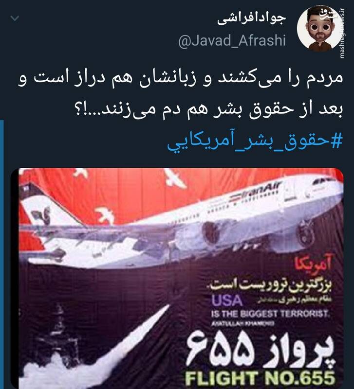 مردم را میکشند بعد از حقوق بشر هم دم میزنند!