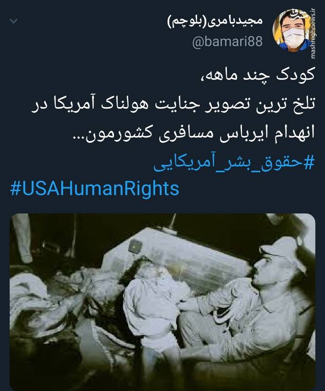 تلخ ترین تصویر جنایت هولناک آمریکا در انهدام ایرباس مسافری