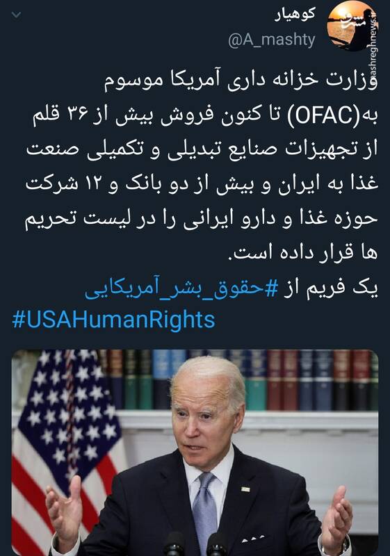 بیش از ۳۶ قلم از تجهیزات صنعت غذا و ۱۲ شرکت دارویی در لیست تحریم آمریکا