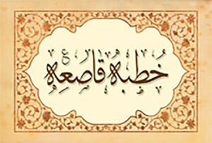 سوگندی که امیرالمومنین (ع) درباره شیطان خوردهاند