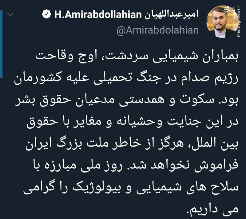 توییت امیرعبداللهیان درباره روز ملی مبارزه با سلاحهای شیمیایی و بیولوژیک