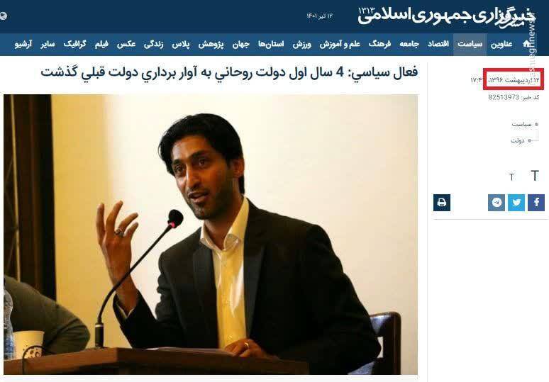 عجله اصلاح طلبان برای پاک کردن ردپای بانیان وضع موجود / دولت روحانی به 16 سال زمان برای آواربرداری نیاز داشت، برای دولت رئیسی یکسال هم زیاد است! 10