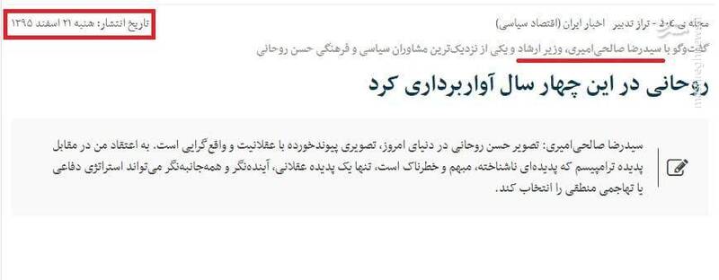 عجله اصلاح طلبان برای پاک کردن ردپای بانیان وضع موجود / دولت روحانی به 16 سال زمان برای آواربرداری نیاز داشت، برای دولت رئیسی یکسال هم زیاد است! 7