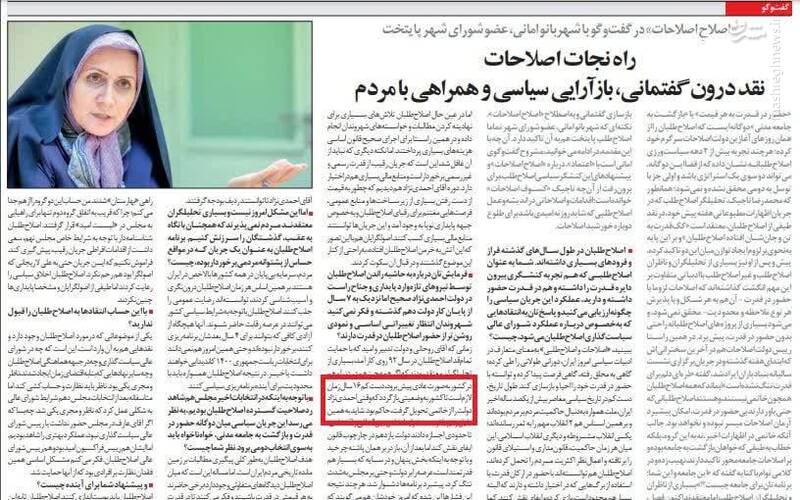 عجله اصلاح طلبان برای پاک کردن ردپای بانیان وضع موجود / دولت روحانی به 16 سال زمان برای آواربرداری نیاز داشت، برای دولت رئیسی یکسال هم زیاد است! 11