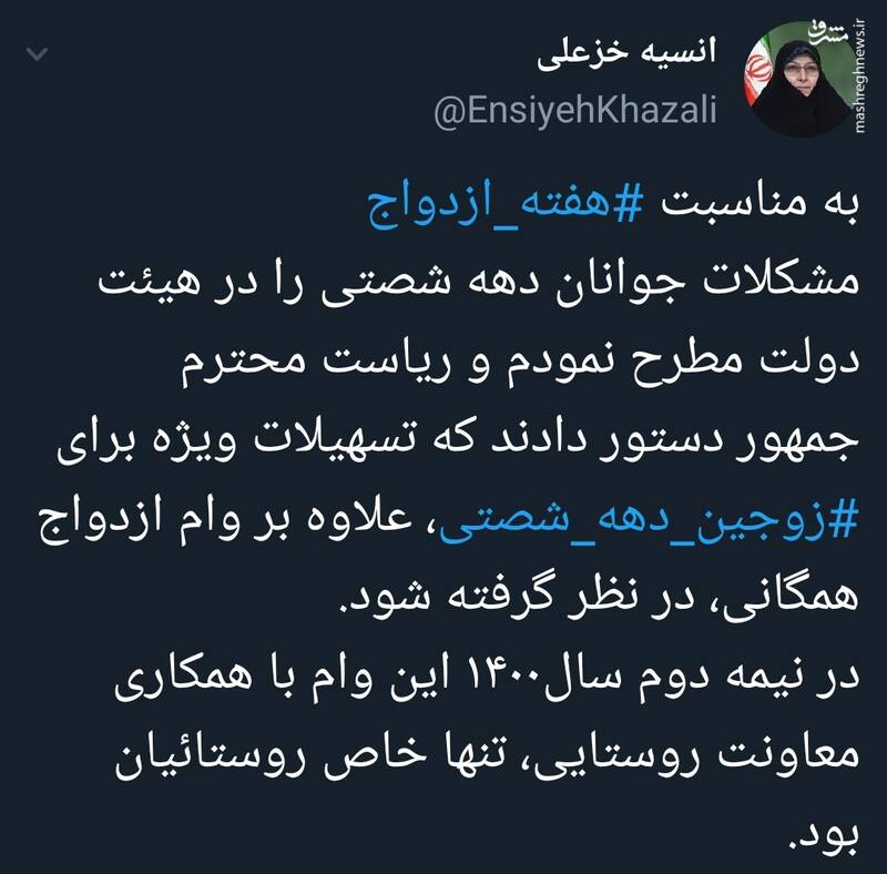 دستور رئیسی درباره ازدواج دهه شصتیها