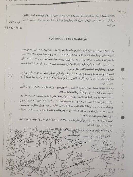 رمزگشایی از طرح کلمه «طرح» در نامه مخبر