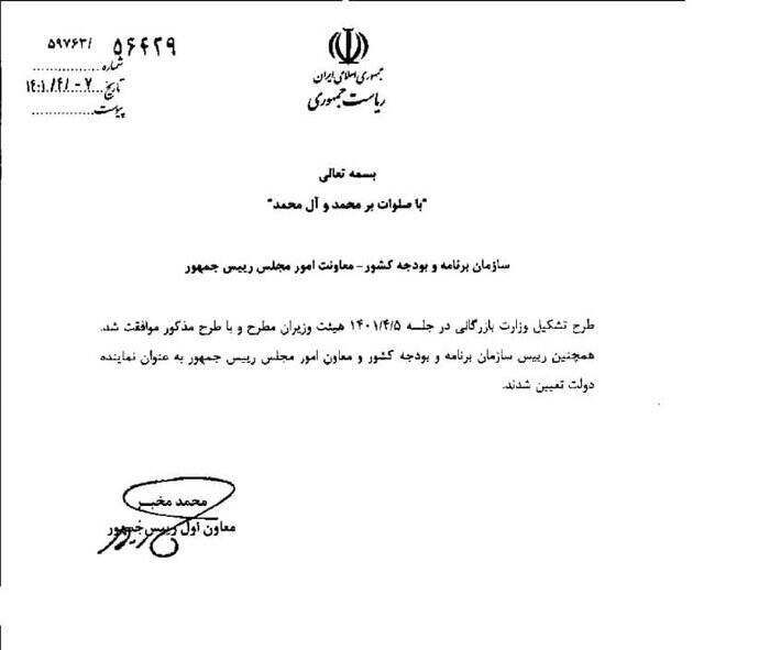 رمزگشایی از طرح کلمه «طرح» در نامه مخبر