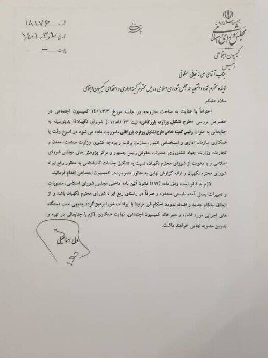 رمزگشایی از طرح کلمه «طرح» در نامه مخبر