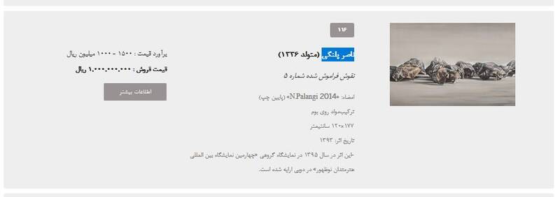 برگزاری شانزدهمین حراج تهران با تکنیکهای جدید رسانهای/ سهم هنرمندان انقلابی از فروش ۷۸ میلیاردی چقدر بود؟ +تصاویر