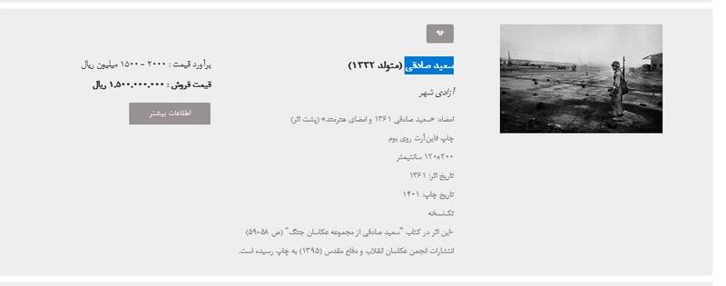 برگزاری شانزدهمین حراج تهران با تکنیکهای جدید رسانهای/ سهم هنرمندان انقلابی از فروش ۷۸ میلیاردی چقدر بود؟ +تصاویر