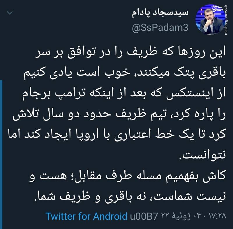 مسئله طرف مقابل؛ هست و نیست شماست، نه باقری و ظریف