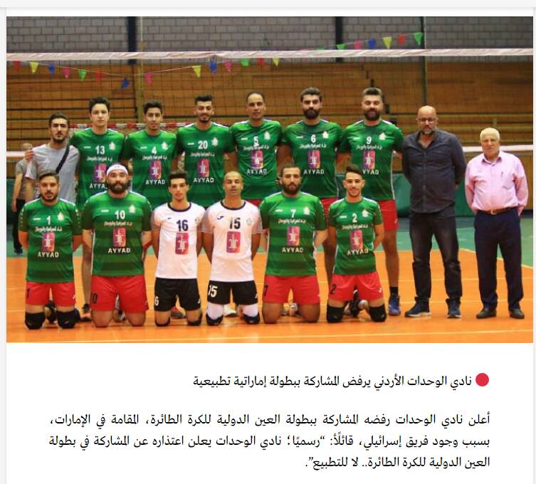 سیلی اردنیها به اشغالگران در ورزش