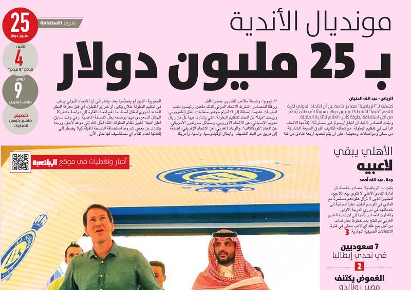 فیفا به دنبال تیغ زدن سعودیها