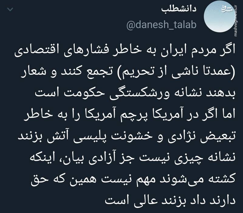 شعار دادن در ایران یعنی ورشستگی حکومت در آمریکا یعنی آزادی بیان