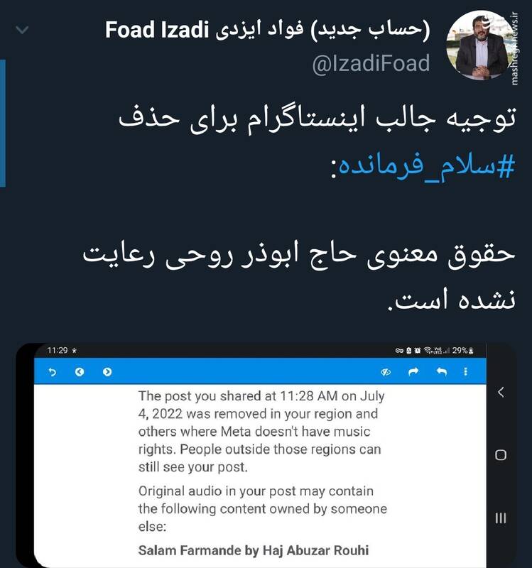 توجیه جالب اینستاگرام برای حذف سلام فرمانده