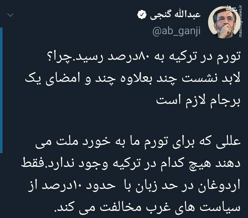 چرا تورم در ترکیه به ٨٠ درصد رسید؟