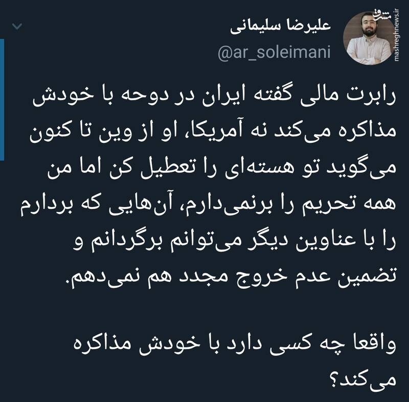 واقعا چه کسی دارد با خودش مذاکره میکند؟