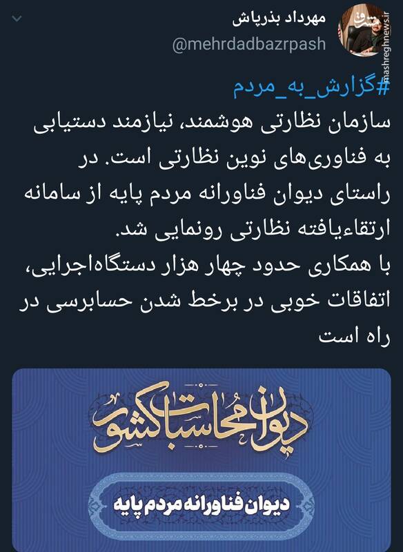 بذرپاش: اتفاقات خوبی در برخط شدن حسابرسی در راه است