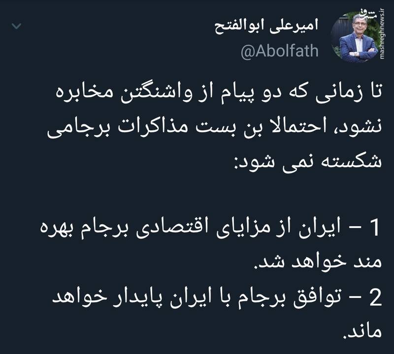 شکست بنبست مذاکرات برجامی مستلزم چیست؟