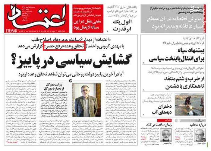 در دولت روحانی دغدغه مردم «رفع حصر» بود، الان دغدغه مردم «معیشت» است / مگر آمار صفر فوتی کرونا و ساخت مسکن هم دستاورد است!؟ 5