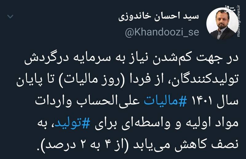 کاهش ۵۰ درصدی مالیات علیالحساب واردات مواد اولیه