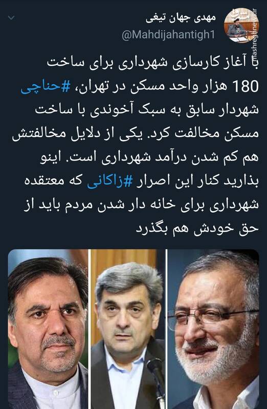 جماعتی که معتقد بودند تهران باید محل زندگی درآمد بالاها باشه