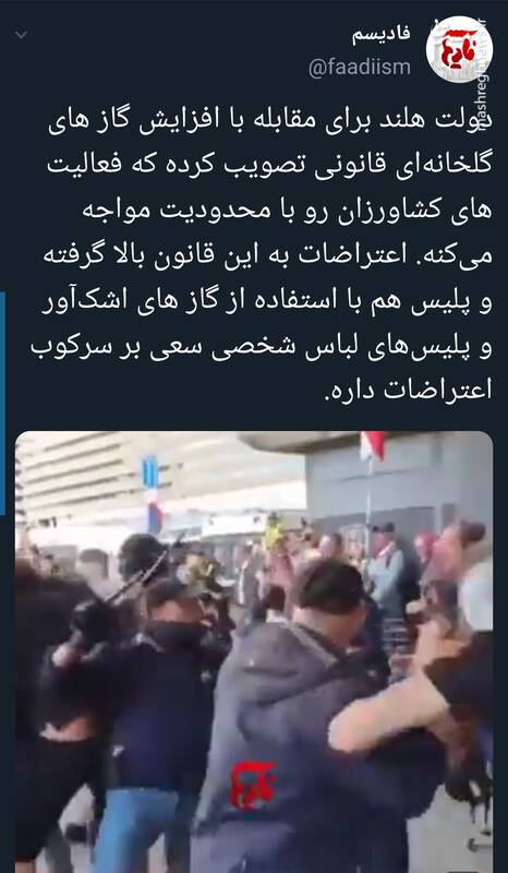 استفاده پلیس هلند از گازهای اشکآور برای سرکوب کشاورزان+فیلم