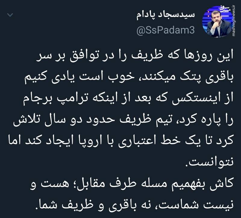 مسئله طرف مقابل؛ هست و نیست شماست، نه باقری و ظریف