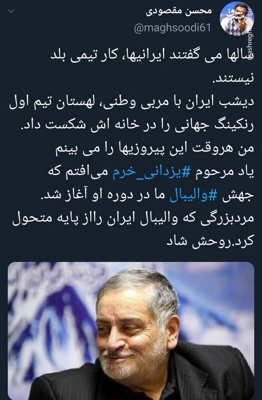 آنهایی که میگفتند ایرانیها کار تیمی بلد نیستند کجایند؟