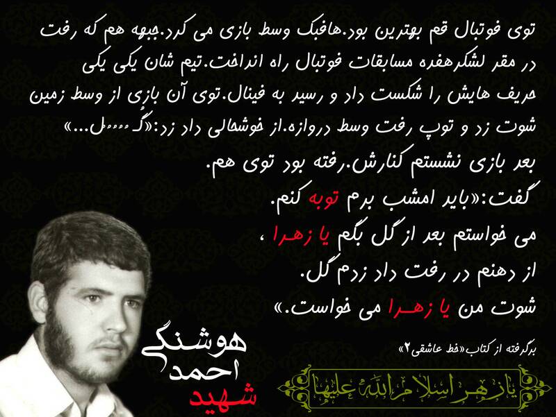 سرنوشت شهدای فوتبالیست دفاع مقدس