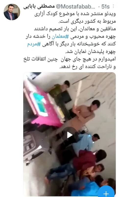 واکنش آموزش و پرورش به فیلم منتشر شده با موضوع کودک آزاری
