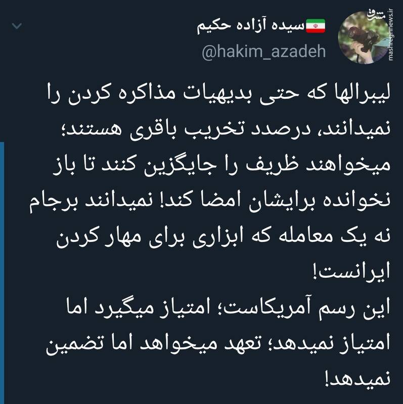 برجام ابزاری برای مهار کردن ایرانست