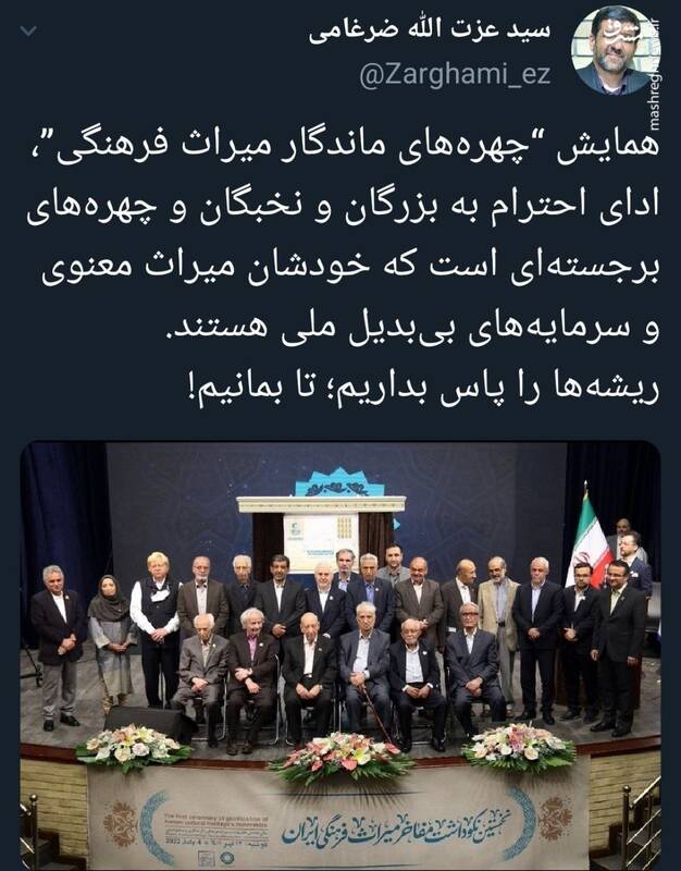 روایت ضرغامی از همایش چهرههای ماندگار میراث فرهنگی