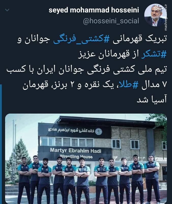 تبریک توییتری معاون پارلمانی رئیس جمهور برای قهرمانی کشتی فرنگی جوانان